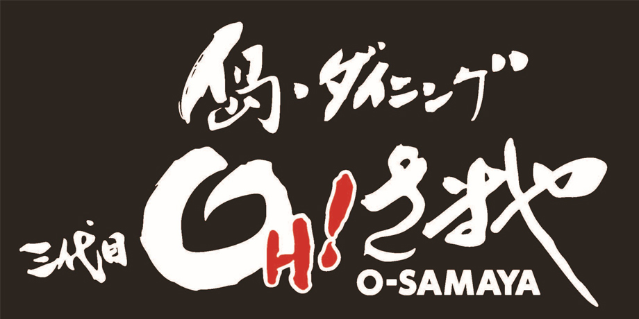 島ダイニング三代目ＯＨ！さまやメイン画像1